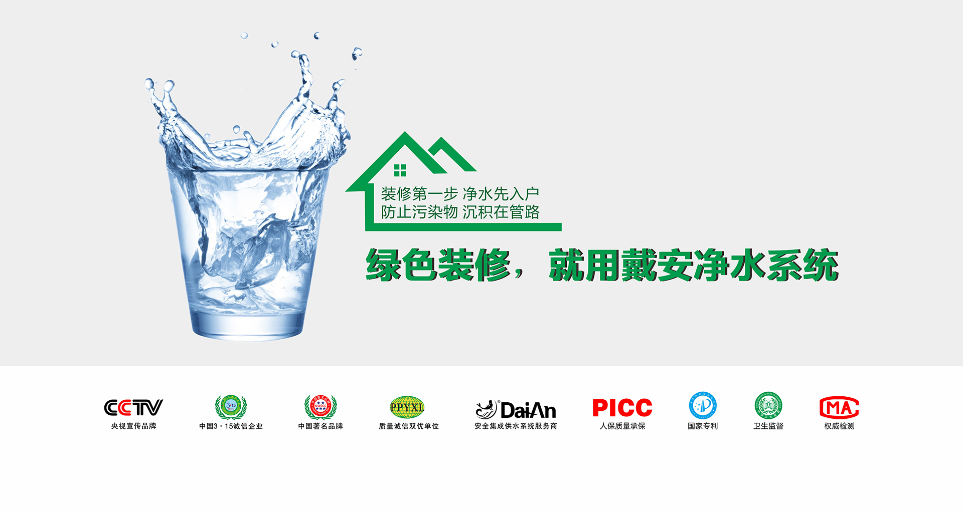搜狐网报道|戴安净水系统，提醒您：装修第一步，净水先入户，防止污染物，沉积在管路!(图1)