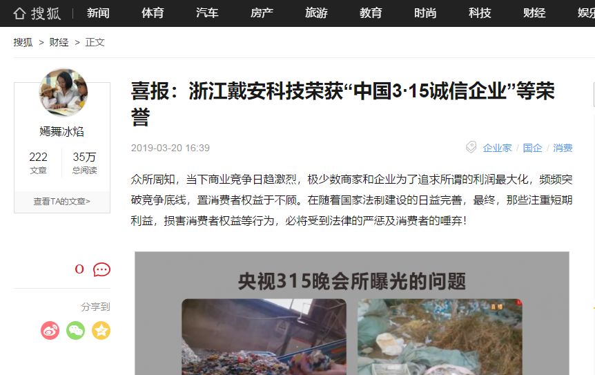 众多媒体争相报道丨戴安科技荣获《中国3.15诚信企业》称号！(图5)