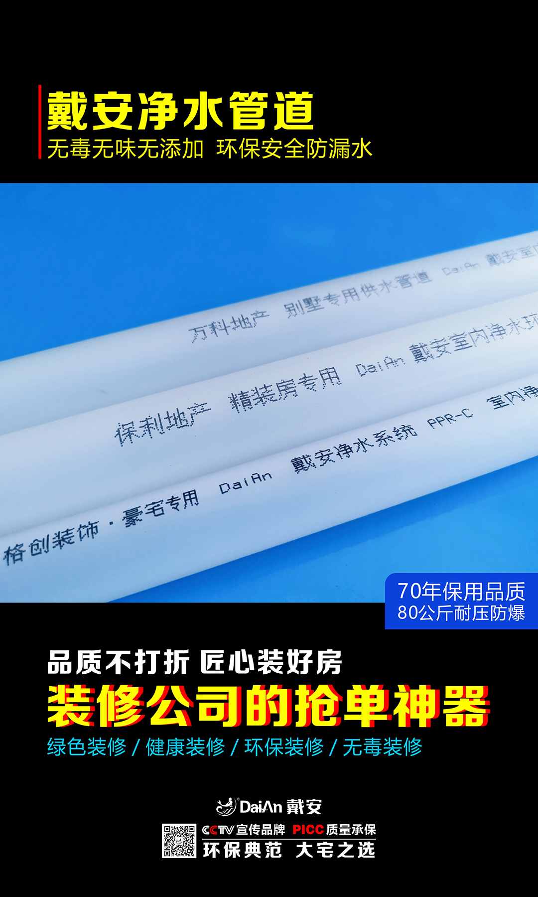 新浪网报道|中国著名品牌：戴安净水管道，为何被装修公司誉为“抢单神器”？(图2)