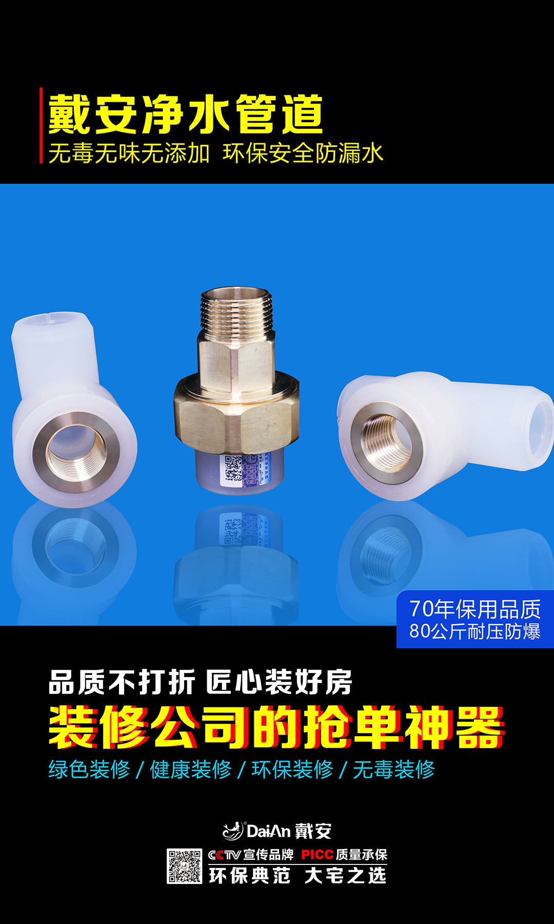 新浪网报道|中国著名品牌：戴安净水管道，为何被装修公司誉为“抢单神器”？(图3)