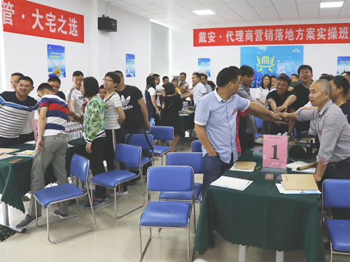2018戴安第7期代理商业绩提升实训班顺利开课