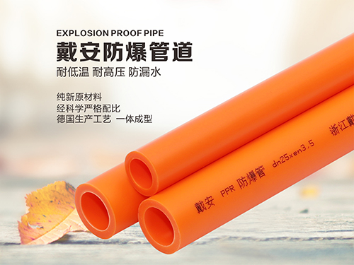 搜狐网报道：戴安防爆管道，带着满满的诚意走进千家万户！