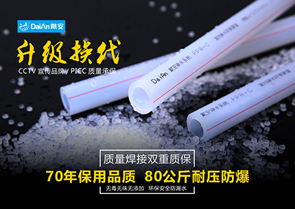 戴安净水管道入选环保建材领军品牌的理由!