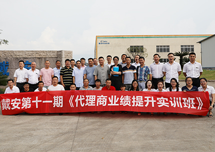现场播报 | 戴安第十一期《代理商业绩提升实训班》圆满成功！