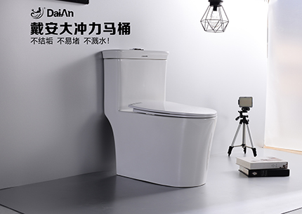 特惠优品|戴安大冲力马桶，大管道，超强冲力，三秒速冲！