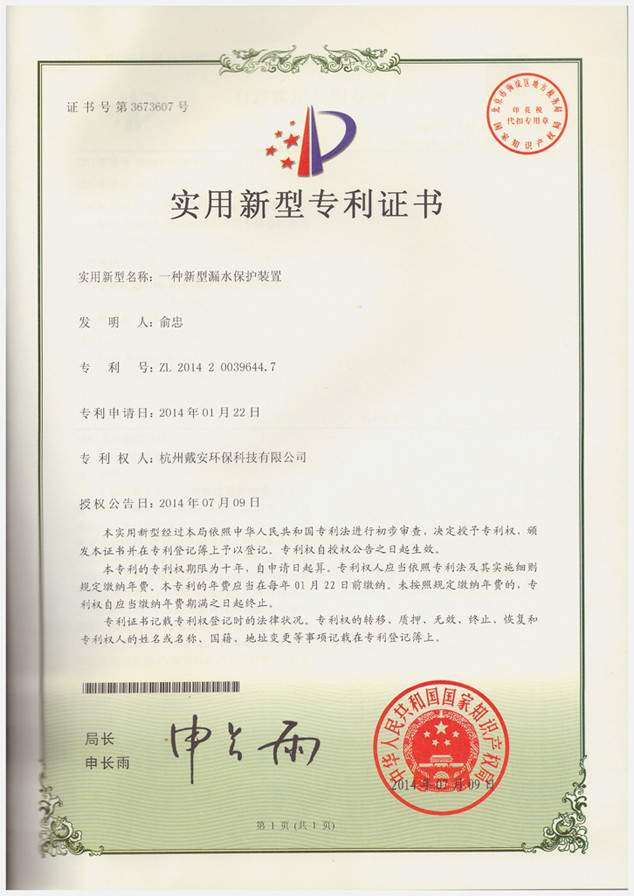 戴安净水系统喜获7项国家专利(图5)