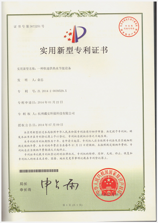 戴安净水系统喜获7项国家专利(图4)