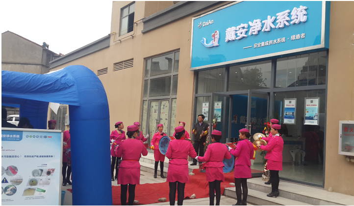 戴安净水系统湖北武穴店隆重开业(图2)