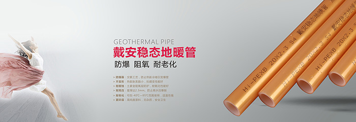 PPR水管十大品牌戴安管道分享地暖管材质有哪些？地暖管材质选购技巧，速度收(图2)