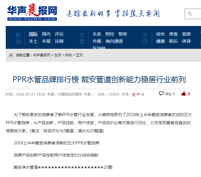 【消费日报】PPR水管品牌排行榜 戴安管道创新能力稳居行业前列(图1)