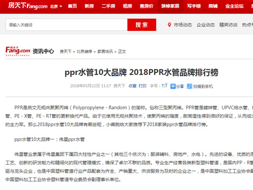 【房天下】ppr水管10大品牌 戴安管道排名第三(图1)