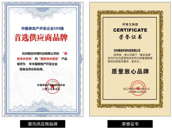 【中华网】戴安管道为什么是PPR水管十大品牌之一?(图6)