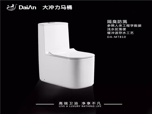 戴安大冲力马桶，薄出新高！