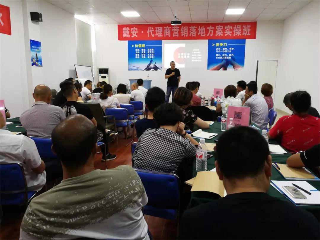 安动态|戴安2018第8期代理商业绩提升实训暨新品发布会 圆满落幕(图5)