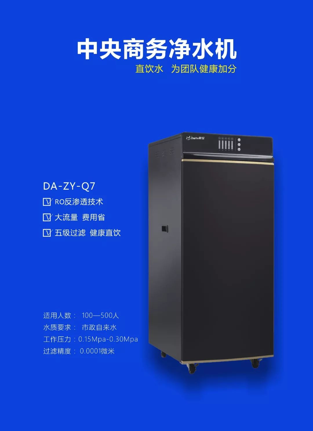 戴安净水系统，双机组合，自动清洗排污，滤芯更耐用！(图10)