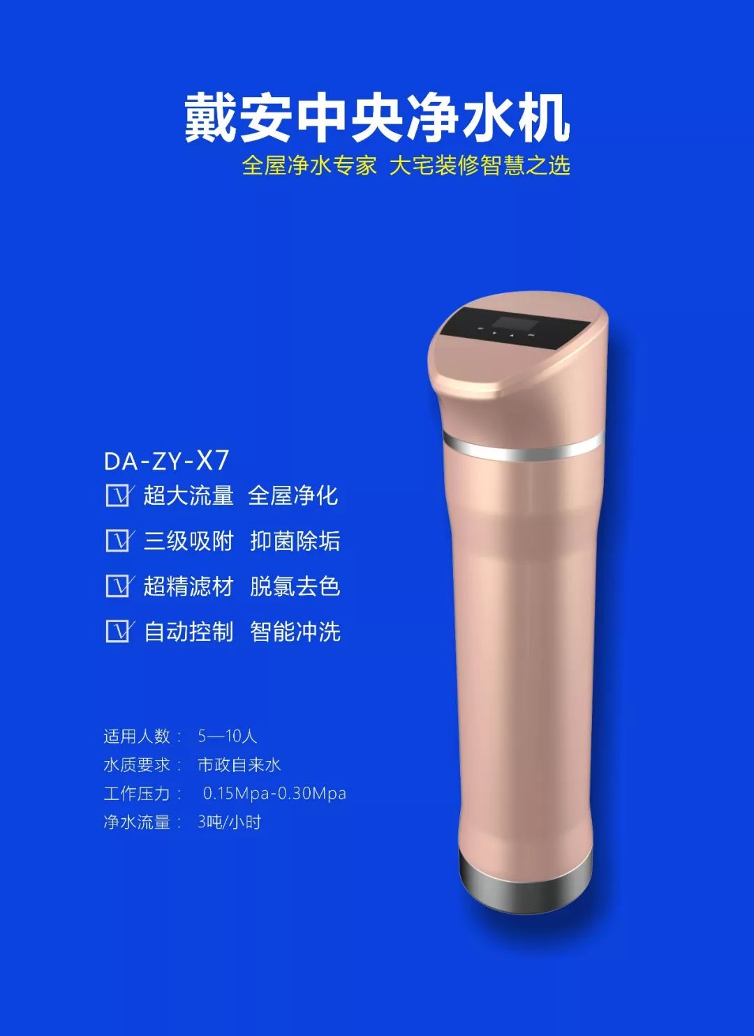 戴安净水系统，双机组合，自动清洗排污，滤芯更耐用！(图8)