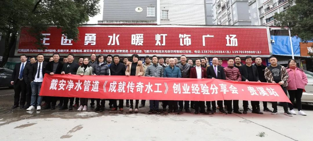 2019戴安净水管道《优秀代理商营销创新研讨会》在江西省贵溪市顺利召开！(图7)