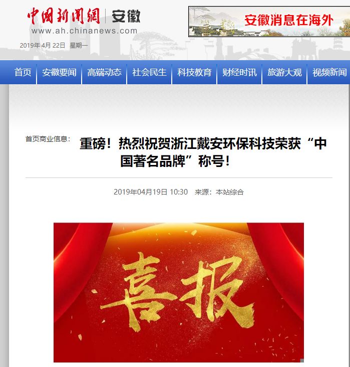中国品牌日|戴安喜获《中国著名品牌》荣誉！(图4)
