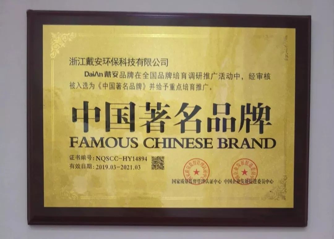 中国品牌日|戴安喜获《中国著名品牌》荣誉！(图1)