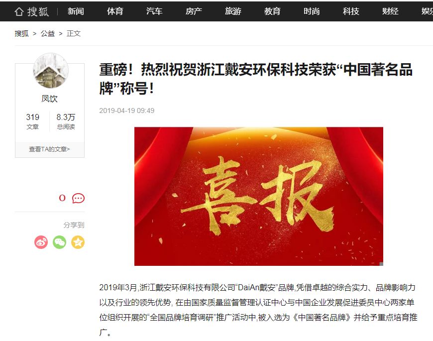 中国品牌日|戴安喜获《中国著名品牌》荣誉！(图3)