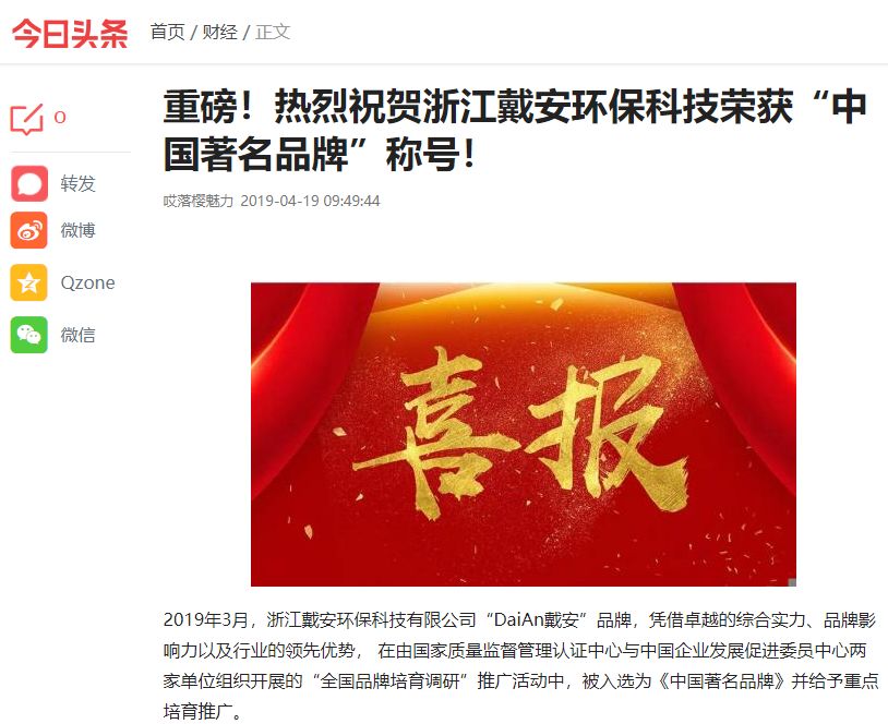 中国品牌日|戴安喜获《中国著名品牌》荣誉！(图6)