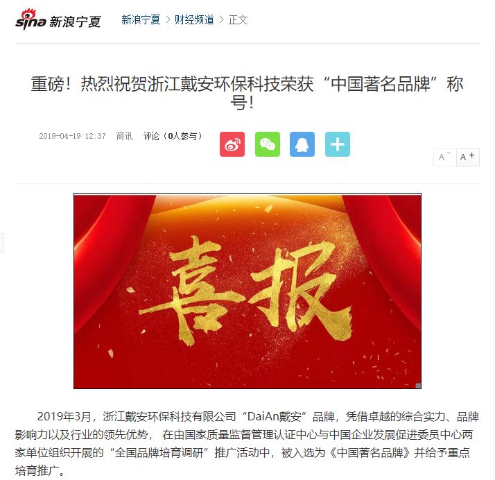 中国品牌日|戴安喜获《中国著名品牌》荣誉！(图2)