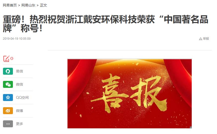 中国品牌日|戴安喜获《中国著名品牌》荣誉！(图5)