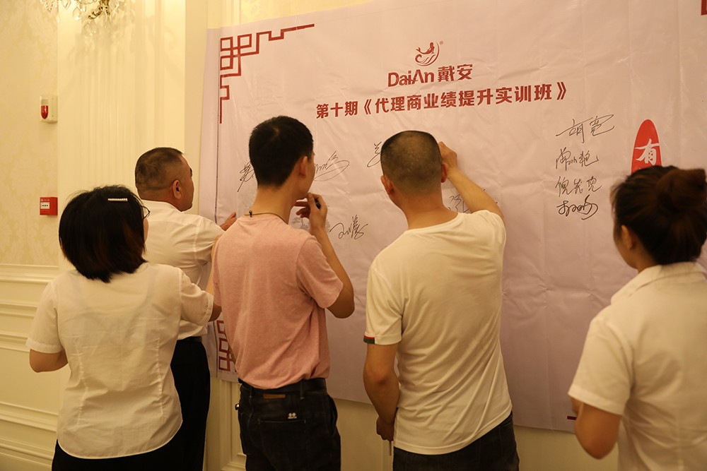 现场播报|戴安第十期《代理商业绩提升实训班》顺利举办！(图1)