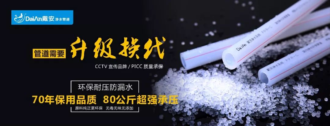 戴安净水管道入选环保建材领军品牌的理由!(图1)