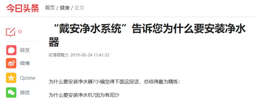 众多媒体争相报道丨“戴安净水系统”告诉您为什么要安装净水器？(图13)