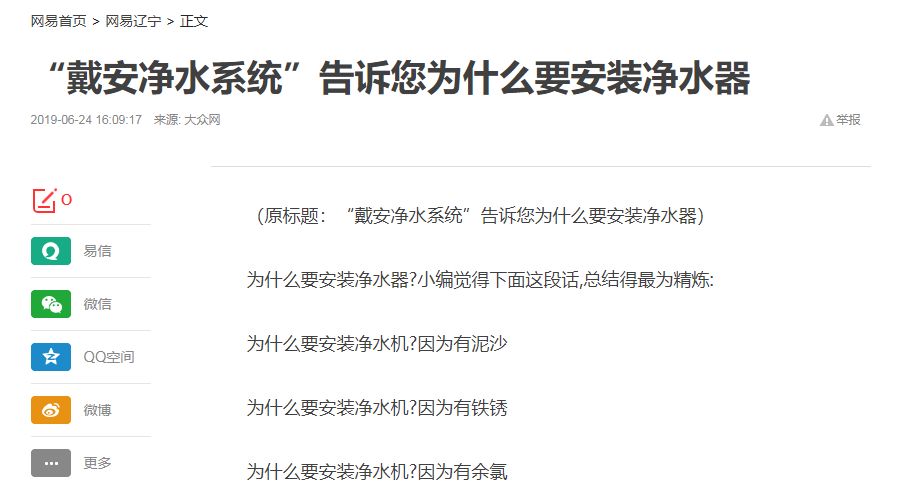 众多媒体争相报道丨“戴安净水系统”告诉您为什么要安装净水器？(图12)