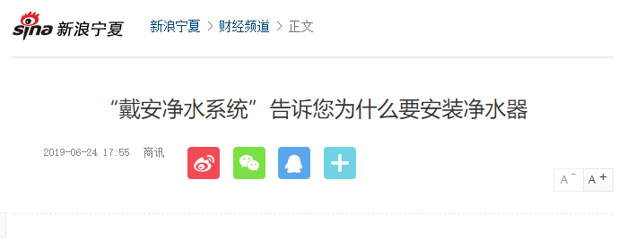 众多媒体争相报道丨“戴安净水系统”告诉您为什么要安装净水器？(图10)