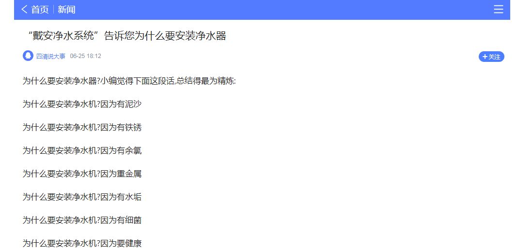 众多媒体争相报道丨“戴安净水系统”告诉您为什么要安装净水器？(图14)