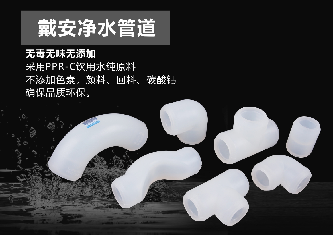 戴安净水管道：环保典范，大宅之选！产品图片赏析(图3)