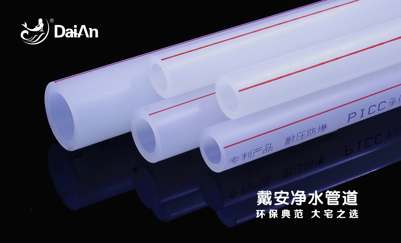 戴安净水管道：环保典范，大宅之选！产品图片赏析(图5)