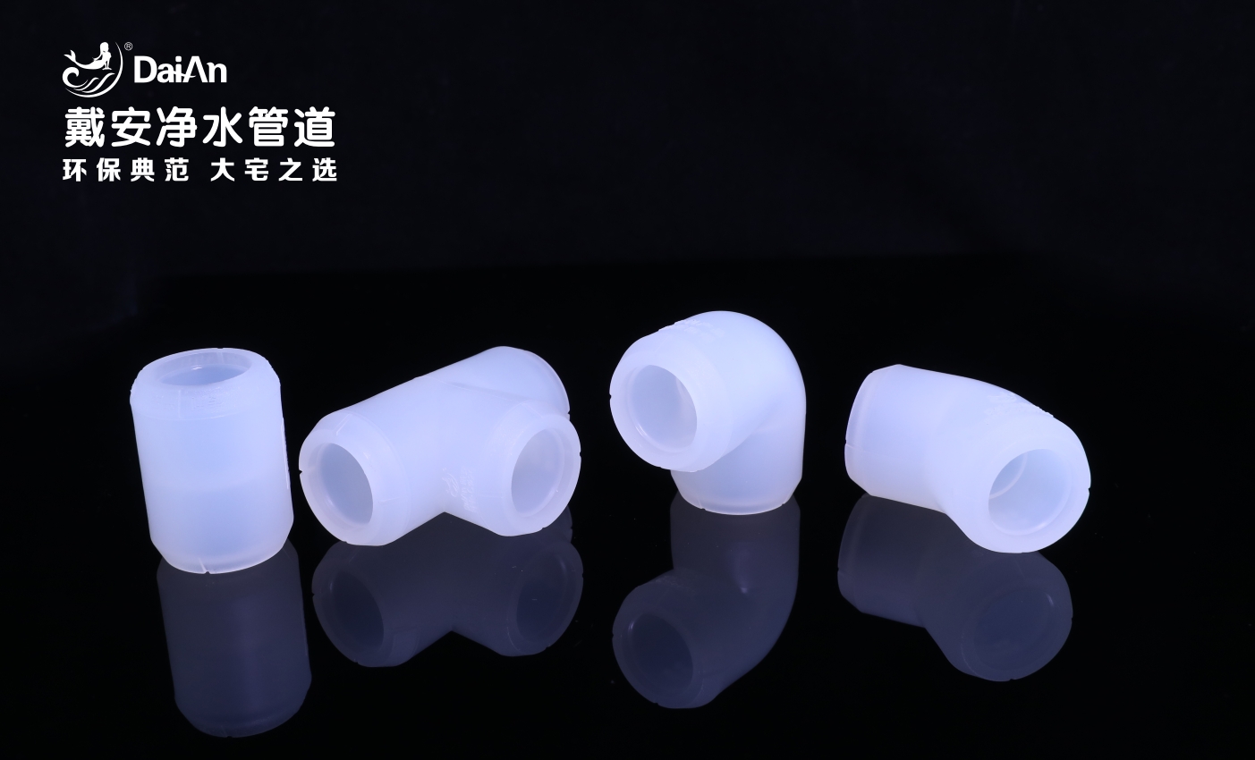 戴安净水管道：环保典范，大宅之选！产品图片赏析(图6)