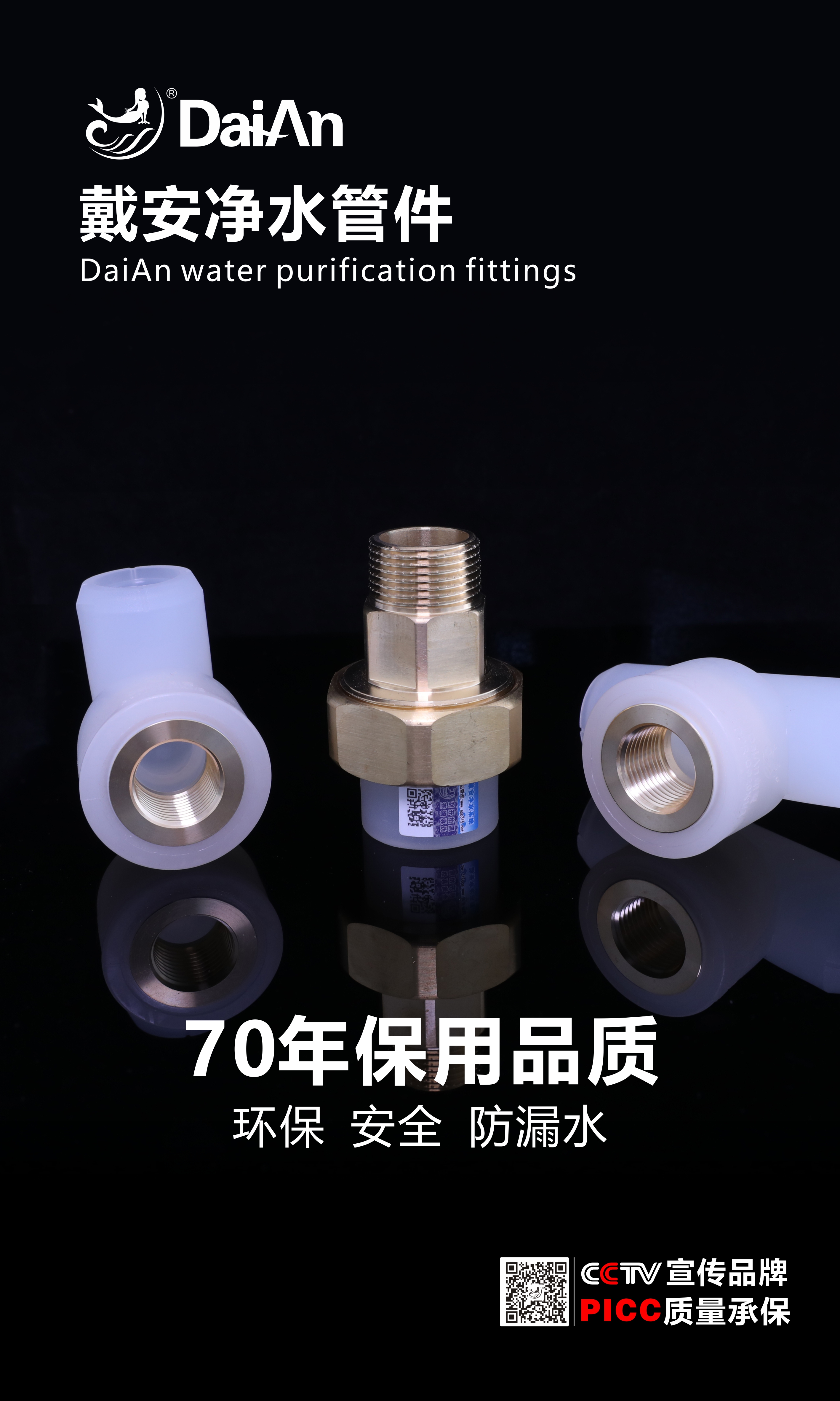 戴安净水管道：环保典范，大宅之选！产品图片赏析(图9)