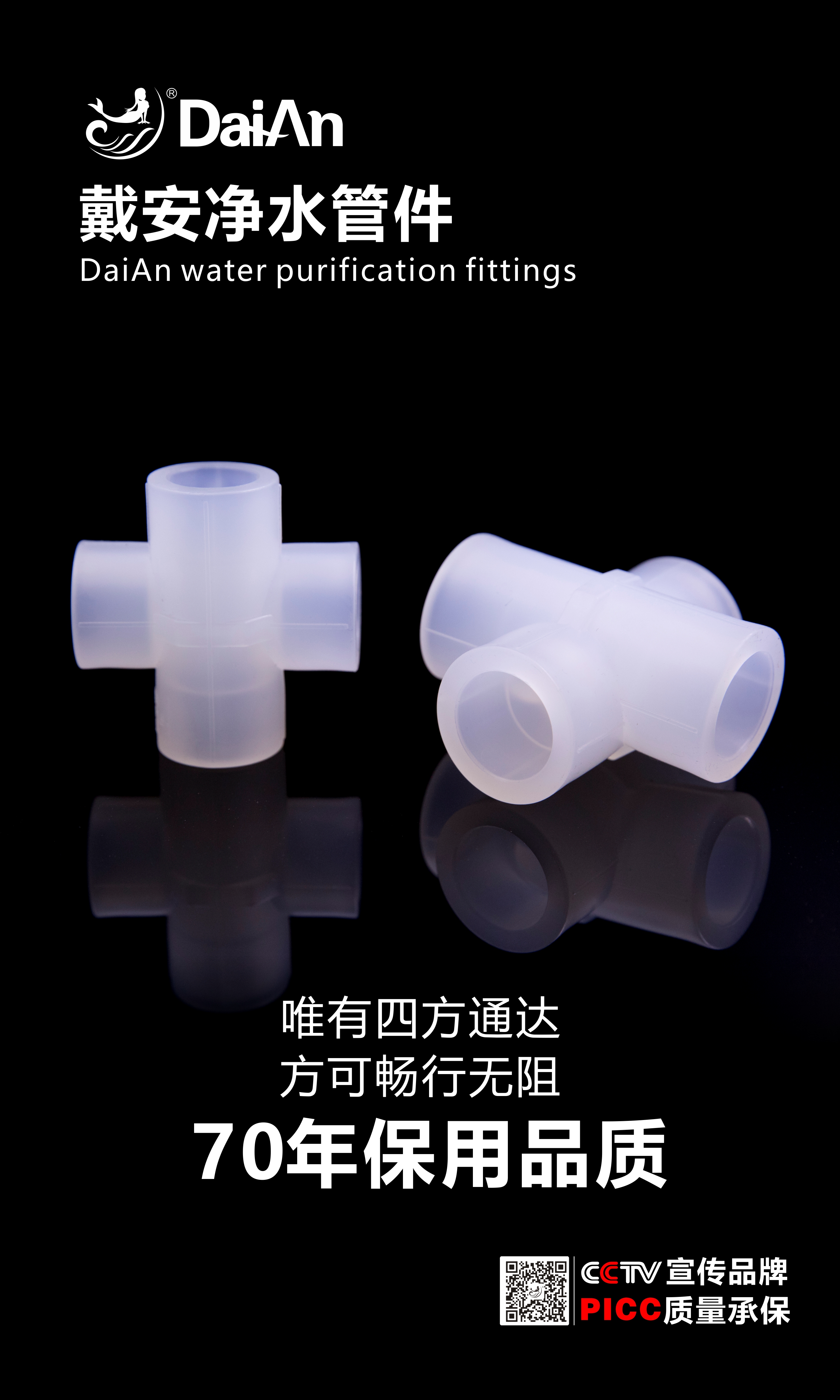 戴安净水管道：环保典范，大宅之选！产品图片赏析(图10)