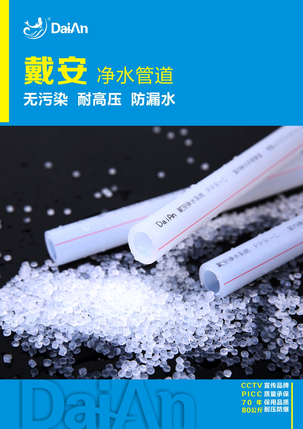 戴安净水管道：环保典范，大宅之选！产品图片赏析(图11)