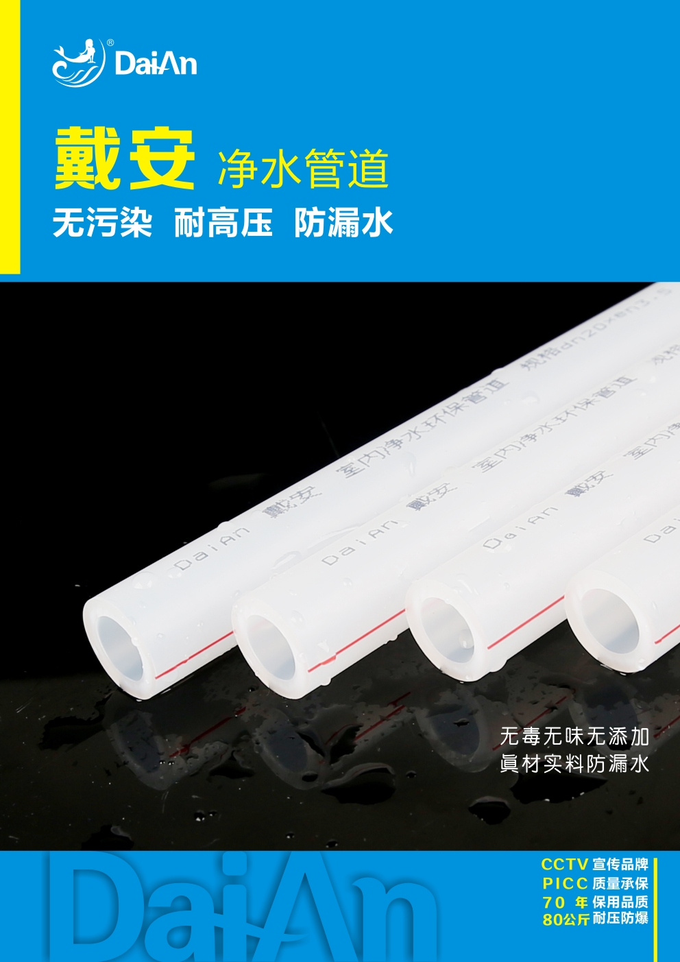 戴安净水管道：环保典范，大宅之选！产品图片赏析(图12)