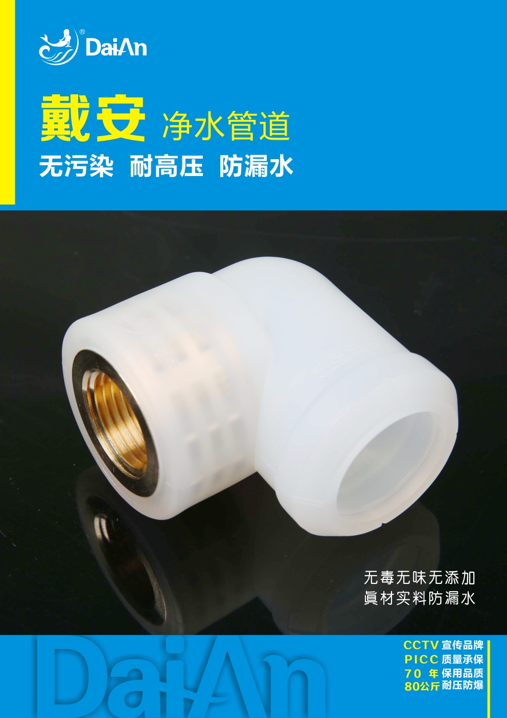 戴安净水管道：环保典范，大宅之选！产品图片赏析(图13)