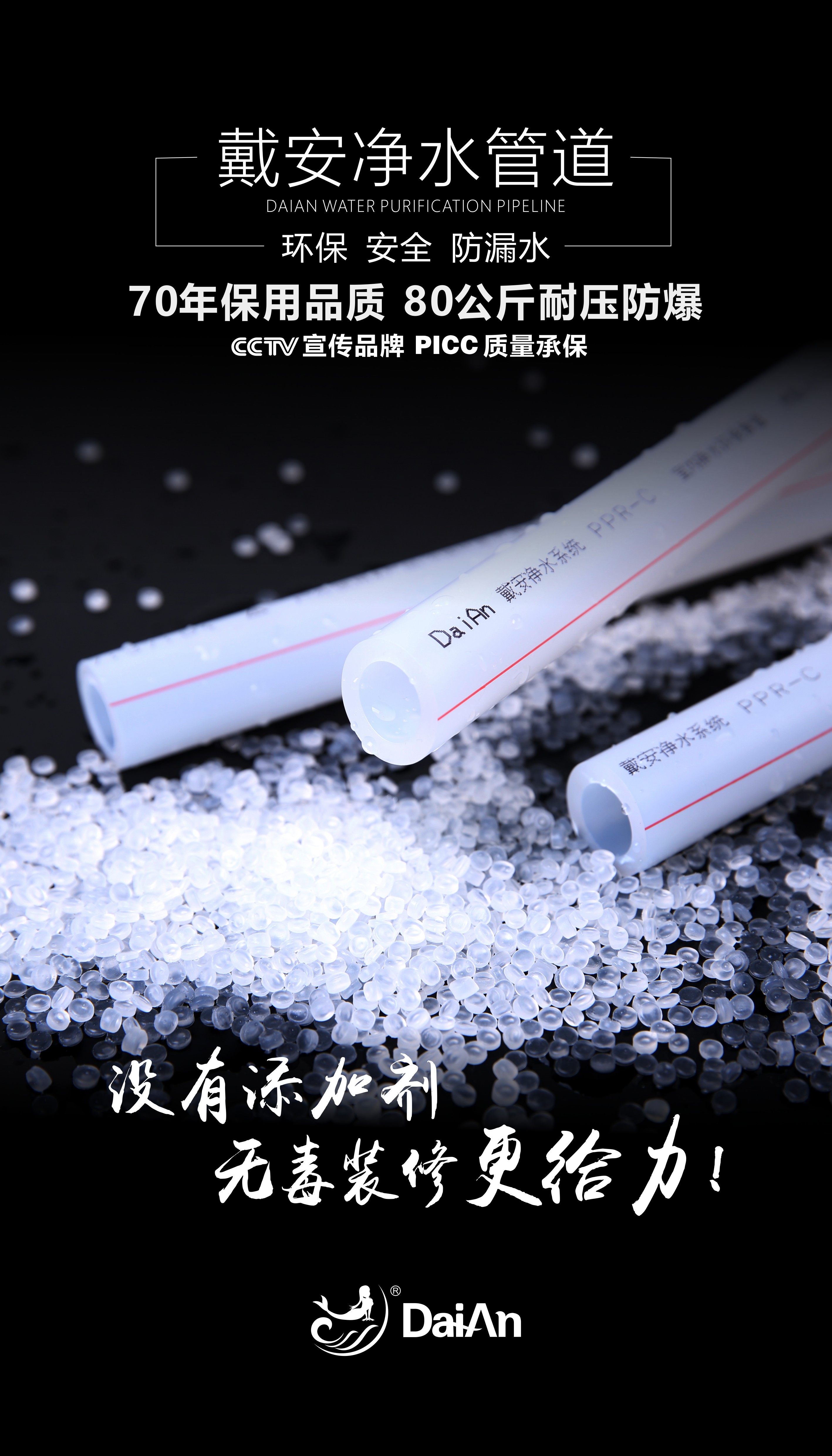 戴安净水管道：环保典范，大宅之选！产品图片赏析(图15)