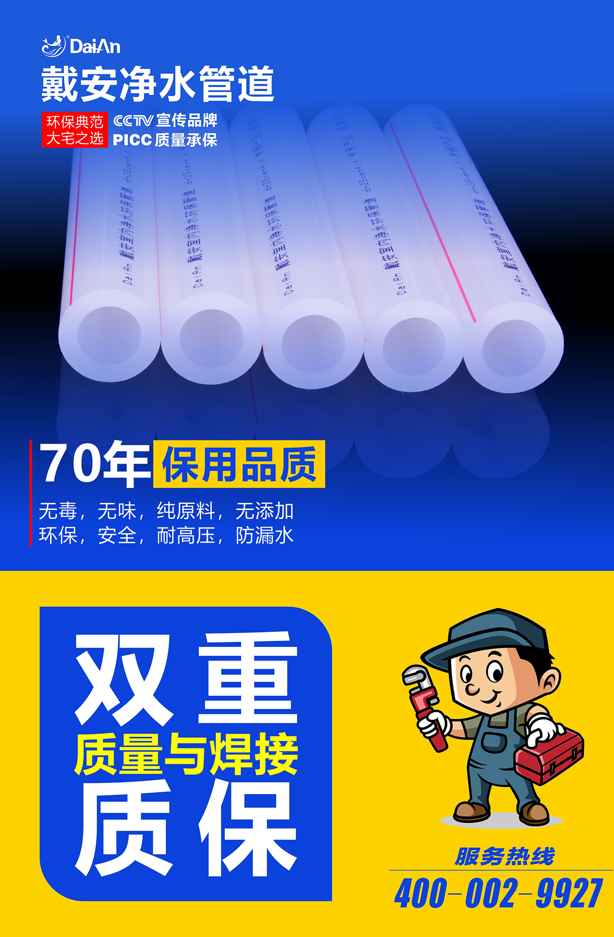 戴安净水管道：环保典范，大宅之选！产品图片赏析(图25)