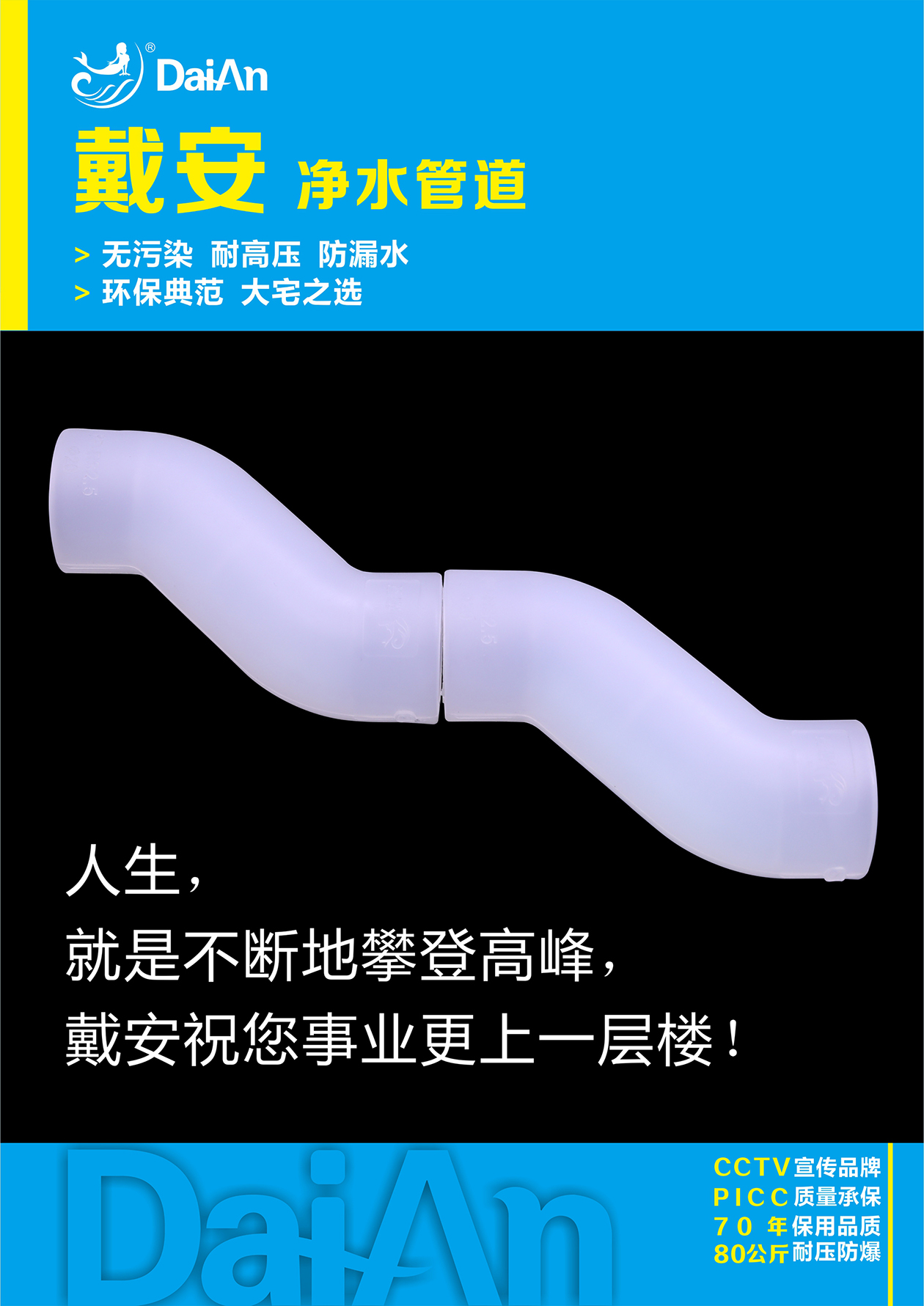 戴安净水管道：环保典范，大宅之选！产品图片赏析(图16)