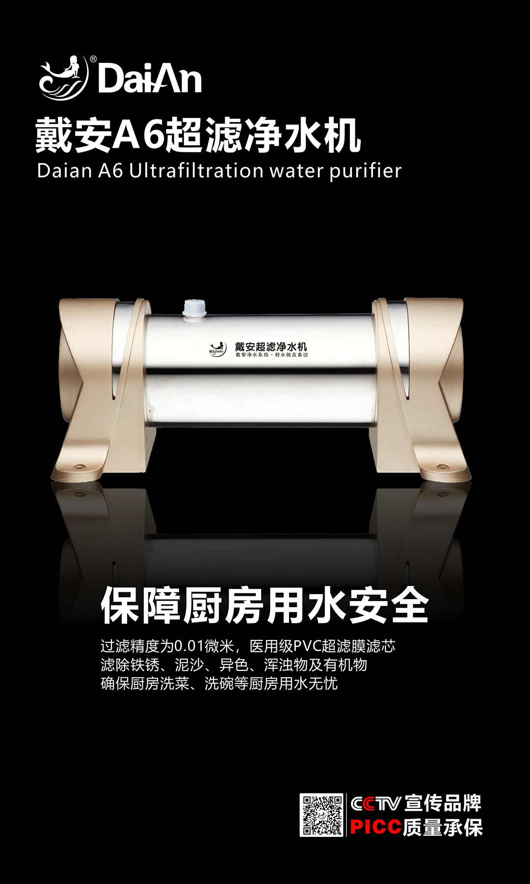 戴安净水系统：高品质，献给懂生活的人！产品图片赏析(图4)