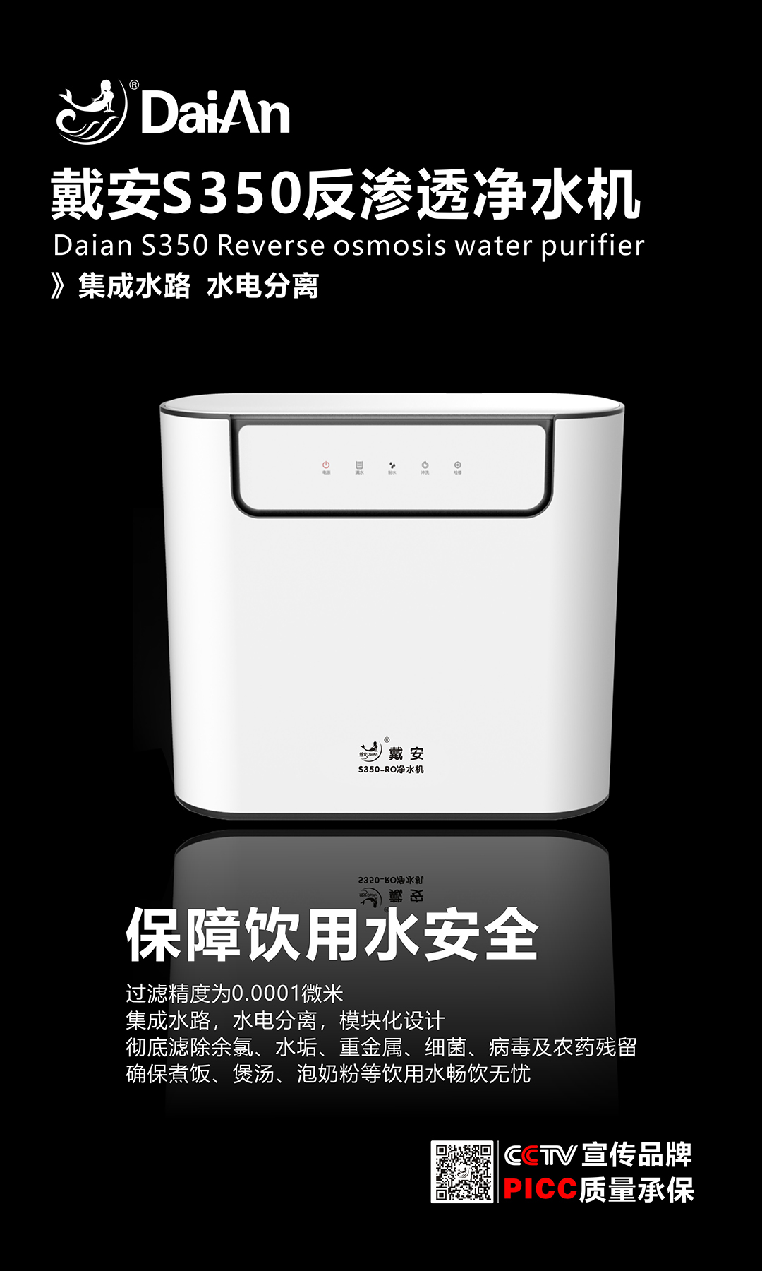戴安净水系统：高品质，献给懂生活的人！产品图片赏析(图8)