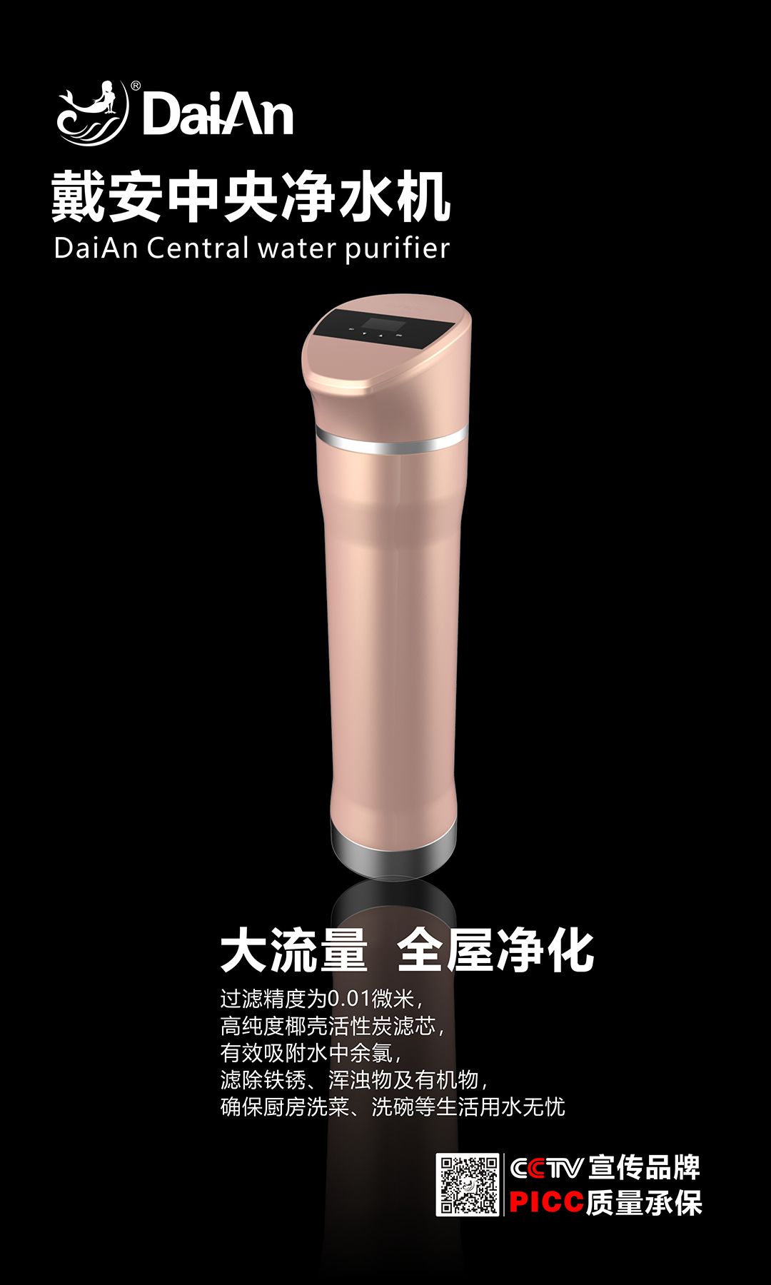 戴安净水系统：高品质，献给懂生活的人！产品图片赏析(图10)