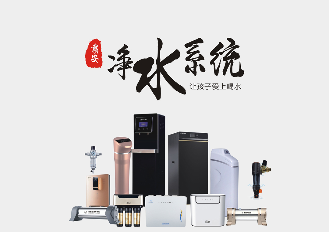 戴安净水系统：高品质，献给懂生活的人！产品图片赏析(图31)