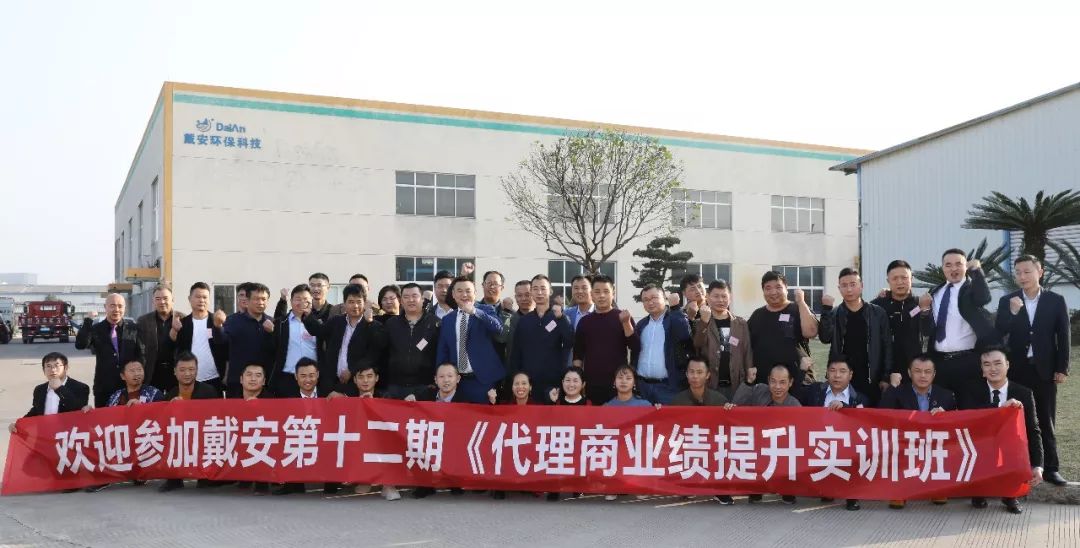 热烈祝贺戴安第十二期《代理商业绩提升实训班暨门店业绩提升课程》圆满成功！(图12)