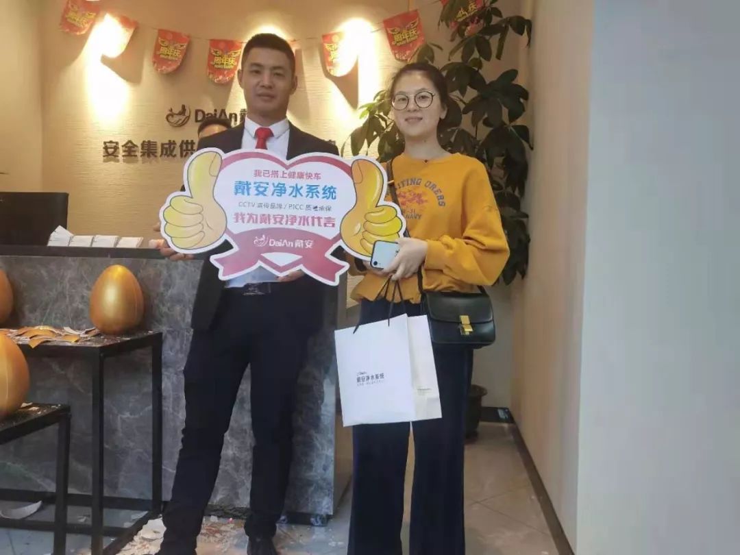 戴安净水系统衢州旗舰店《真芯实意·不净则退》品牌团购活动圆满成功！(图17)